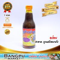 ราคา รวมมิตร บูดูน้ำข้น บูดูน้าใส น้ำบูดูสายบุรี อาหารพร้อมทาน หลายขนาด น้ำบูดูปัตตานีบูดูบูดูสายบุรีอาหารฮาลาลน้ำบูดูน้ำบูดูใต้ (17462716194)