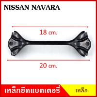 ราคา BPS เหล็กยึดแบต ด้านบน NISSAN NAVARA นิสสัน นาวารา ที่ยึดแบตเตอรี่รถยนต์ เหล็กรัด แบตเตอรี่ เหล็กรัดแบต เหล็กคาด (19384899677)