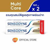 ราคา SENSODYNE MULTICARE 160G X 2 เซ็นโซดายน์ ยาสีฟัน สูตร มัลติแคร์ ช่วยลดอาการเสียวฟัน ช่วยให้ฟันแข็งแรงและป้องกันฟันผุ 160 กรัม แพ็ค 2 (1300438819)