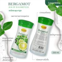 ราคา แชมพูมะกรูด ลีกาโน่ Bergamot Legano Hair Shampoo 220ml รากผมแข็งแรง เร่งผมยาวเร็ว ลดผมมัน ลดผมขาดหลุดร่วง แก้รังแค (9867930337)