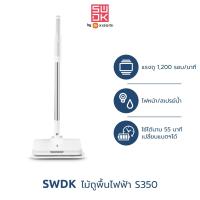 ราคา Xiaomi SWDK Mop ไม้ถูพื้นไฟฟ้าไร้สาย รุ่น S350 ใหม่ล่าสุด ประกันศูนย์ไทย 1 ปี (10912812107)