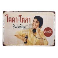 ราคา ป้ายสังกะสีวินเทจ TS13 โค๊ก โค้ก โคคา โคล่า ป้ายโค๊ก ป้ายโฆษณาโค๊ก ขนาด 20x30 ซม (15208453103)