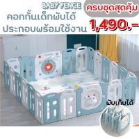 ราคา คอกกั้นเด็กพับเก็บได้ รุ่นพี่วัวพับได้ เกลียวรุ่นใหม่ คอกกั้นพี่วัว 3 5ฟุต 5ฟุต 6ฟุต คอกกั้นเด็ก คอกเด็ก คอกพับได้ คอกเกาหลี (9673982769)