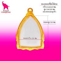 ราคา ช้างกระบี่ กรอบพระ เบอร์เจ้าสัว ขนาดพระ2 5x3 5ซม กรอบพระเจ้าสัว กรอบทองไมครอน กรอบพระสำเร็จ กรอบพระสวยๆ (3572580399)
