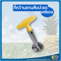 ราคา RAINBEAU ที่ปอกสับปะรด คว้านแกน และหั่นเป็นแว่นๆ มีดปอกสับปะรด Pineapple Corer Peeler Slicer (17695497865)