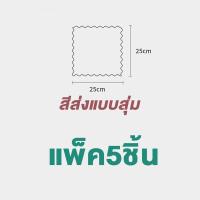 ราคา ผ้าเช็ดกระจก แก้วต่างๆ ผ้าขนหนูผืนเล็ก ผ้าอเนกประสงค์ มี2ขนาดให้เลือก สุ่มสี (16030947565)