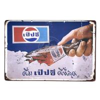 ราคา ป้ายสังกะสีวินเทจ ดื่ม เป๊ปซี่ ดีที่สุด ขนาด 20x30 ซม (7960059195)