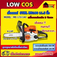 ราคา STIHL MS180 เลื่อยยนต์ เลื่อยสติล เลื่อยโซ่ ของแท้100 มีหลายตัวเลือก (19611286156)