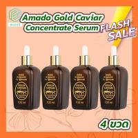 ราคา 4 ขวด Amado Gold Caviar Concentrate Serum 100 ml อมาโด้ โกลด์ คาร์เวียร์ เซรั่ม (19685547860)
