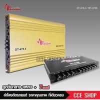 ราคา Matador พาวเวอร์แอมป์รถยนต์ CLASS AB 4CH เพาเวอร์รถยนต์ พาวเวอร์แอมป์ เพาเวอร์4แชลแนล เพาเวอร์4ชาแนล DT 470 4 จำนวน 1 ตัว AB4CH เพาเวอร์คลาสเอบี (20025936397)