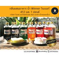ราคา กลิ่นผสมอาหาร ใบเตย วินเนอร์ Winner 454 ml 1 ปอนด์ และกลิ่นอื่นๆอีกมากมาย สำหรับขนมเค้ก อาหาร หลากสี มีครบ ส่งฟรี คุ้มค่า ขวดใหญ่ (6031328856)