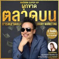 ราคา ISEMINAR ผูกขาดตลาดบน อ บัณฑิต Mp4 ส่งไฟล์ทันทีไม่ต้องรอ (19688458497)