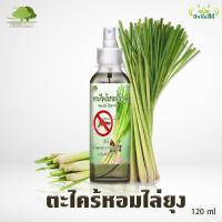 ราคา สเปรย์ฉีดผิวกายไล่ยุง กันยุง สเปตะไคร้หอม สเปร ออแกนิคแท้จากปัจจัยชีวี สเปย์ที่เด็กใช้ได้ ผู้ใหญ่ใช้ดี หอม เย็น sprayจากสมุนไพรไทย 120 มล (10721320581)