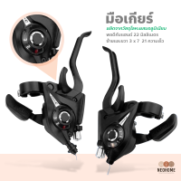 ราคา NeoHome ชิฟเตอร์ มือเกียร์ มือเกียร์รวมเบรค EF51 7 3X7 21 Speed (14947699051)