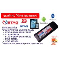 ราคา จูนแก๊สไร้สาย Bluetooth ยี่ห้อ AC Q Gen และ Gofast (19701113772)