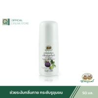 ราคา อภัยภูเบศร ลูกกลิ้ง โรลออน ผลิตภัณฑ์ระงับกลิ่นกาย เปลือกมังคุด ใบฝรั่ง 50 มล アバイブーベ (19525146419)