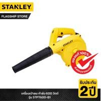 ราคา STANLEY เครื่องเป่าลม 600 วัตต์ รุ่น STPT600 B1 (11132338051)