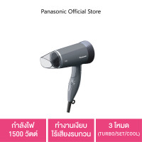 ราคา Panasonic Hair Dryer ไดร์เป่าผม 1500 วัตต์ รุ่น EH ND57 HL กำลังไฟ 1500 วัตต์ ทำงานเงียบ ไร้เสียงรบกวน 3 โหมด TURBO SET COOL ขนาดกะทัดรัด พกพาสะดวก พับเก็บได้ (9115943846)