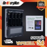 ราคา เเท้100 รางชาร์จ Vapcell S4 PLUS ร้านbatteryman (1242862808)