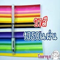 ราคา กระดาษพับดาว 1350แผ่น สีพาสเทล พับดาว ดาวกระดาษ กระดาษพับ Origami DIY Paper (19163363350)