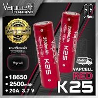 ราคา 2ก้อน ถ่านชาร์จ Vapcell 18650 K25 แท้ 100 Vapcell Thailand 2500mAh 20A 35A (2911976491)