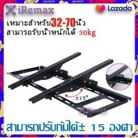 ราคา iRemax ขาแขวนทีวี ขนาด 32 70 นิ้ว ปรับก้ม เงยได้ LED LCD Tilting Wall Mount 32 70 นิ้ว Black TV stand supports 55 inch screen (17474057625)
