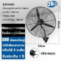 ราคา พัดลมติดผนัง พัดลมอุตสาหกรรม 20 25 30 นิ้ว พัดลมตั้งพื้น พัดลมตั้งพื้นอุตสาหกรรม พัดลม พัดลมใหญ่ วัสดุอย่างดี แขงแรง ทนทาน ลมแรงพลังเทอร์โบ ใบพัดแข็งแรง รับประ (19985118701)
