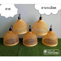 ราคา โคมไฟ สุ่มโคมไฟ โคมไฟสาน โคมไฟไม้ไผ่ (19778432375)