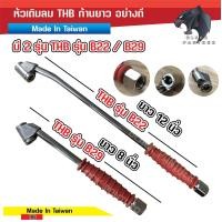 ราคา หัวเติมลมรถยนต์ THB หัวเติมลมยาง 2 ทางแบบยาว 8 นิ้ว รุ่น B29 12 นิ้ว รุ่น B22 (19898943251)