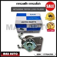 ราคา ขากรองโซล่า ตัวแย็กน้ำมัน กรองดักน้ำรถยนต์ MITSUBISHI TRITON L200 PAJERO OEM 1770A350 มิตซูบิชิ ไทรทัน (16533168070)