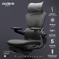 Modena Ergonomic Chair เก้าอี้เพื่อสุขภาพ รุ่น Ultimate