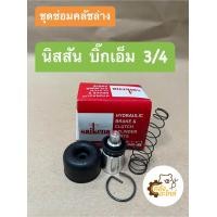 ราคา ชุดซ่อมคลัชล่าง Nissan Big M Bigm บิ๊กเอ็ม 3 4 saikena sk795A ชุดซ่อมครัชล่าง (19927761376)