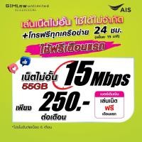 ราคา เล่นฟรีเดือนแรก ซิมเทพ AIS เล่นเน็ตไม่อั้น โทรฟรี 24ชม ใช้ฟรี AIS Super wifi แบบไม่จำกัด (20134435690)