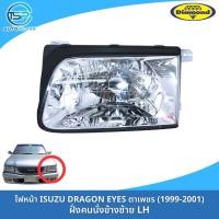 ราคา ไฟหน้าอีซูซุดราก้อนอาย ตาเพชร ISUZU TFR 99 DRADONEYES งานยี่ห้อตราเพชร DIAMOND (19905623672)