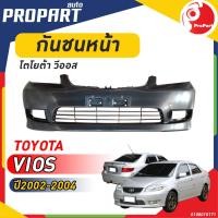 ราคา กันชนหน้า VIOS ปี 2002 2004 โตโยต้า วีออส (19604120761)