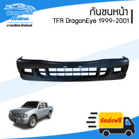 ราคา กันชนหน้า Isuzu TFR DragonEye มังกร ดราก้อนอาย 1999 2000 2001 ไม่มีรูไฟตัดหมอก BangplusOnline (7016504357)