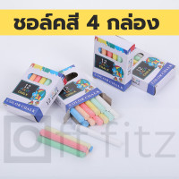 ราคา ชอล์คเขียนกระดาน ชอล์คเขียนกระดานดำ ชอคเขียนลบได้ 1 กล่อง 12 แท่ง มีหลาย สี ชอล์คสี ชอล์ค (11411775145)