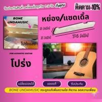 ราคา ส่งไว จากไทย ของแท้ นัท หย่อง กระดูก ขายแยก หมอนรองสายกีตาร์ นัท แซดเดิล กระดูกวัวแท้ 100 กีต้าร์คลาสสิก นัทกีตาร์ไฟฟ้า ปิ๊กกีตาร์ P2 (19189332103)