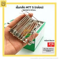 ราคา เข็มกลัดซ่อนปลาย ตราสิงโต เบอร์ 0 1 2 3 4 5 00 อย่างดี ขายยกกล่อง เข็มกลัด (19134048535)