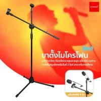 ราคา ขาตั้งไมโครโฟน 3 ขา ขาตั้งไมค์โครโฟนบูม แบบตั้งพื้น ขาตั้งไมโครโฟน 2in1 สำหรับไมค์ไร้สายและไมค์สาย (18497674950)