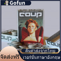 ราคา Coup Board Game ภาษาอังกฤษ บอร์ดเกม เกมโค่นอำนาจ (9415392891)
