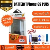 ราคา แบตเตอรี่ Batteryใช้สำหรับ iphone 6s Plus งานบริษัท คุณภาพสูง ประกัน1ปี แบตไอโฟน 6เอสพลัส แบต แบตiphone 6s plus แถมชุดไขควงพร้อมกาว (17037251423)