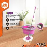 ราคา BE WISH ชุดอุปกรณ์ถังปั่นพร้อมม็อบสแตนเลส รุ่น PINK DAILY ZWF (7186910467)