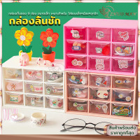 ราคา ชั้นลิ้นชักพลาสติก9ช่อง กล่องใส่ของ ชั้นวางของ ชั้นวางของมีลิ้นชัก กล่องลิ้นชักพลาสติก เก็บของจุกจิกบนโต๊ะ ขนาดเล็ก (8310237299)