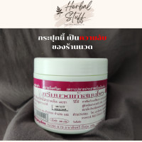 ราคา แม่ใหญ่สมุนไพร ครีมนวดเท้า แก้ปวดเมื่อย สูตรร้านนวดใช้ (11184621232)