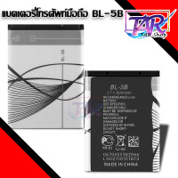 ราคา Battery BL 5B 3 7V 890 mAh แบตเตอรี่ทดแทนสำหรับลำโพง รหัสรุ่น BL 5ฺ (15880653821)