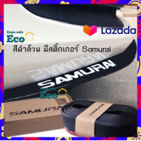 ราคา Eco Samurai ลิ้นยาง กันกระแทก สเกิร์ต กันชน ลิ้นยาง ซามูไร กาว 3M สีดำ ยาง EPDM แท้100 ความยาว 2 5 เมตร ติดสเกิร์ตและกันชน สินค้าแนะนำ ส่งไว มีบริการเก็บเงินปลายทาง (11206678629)