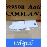 ราคา แท้ศูนย์ น็อตหางปลาถ่ายน้ำยาหม้อน้ำแท้สำหรับรถฮอนด้าทุกรุ่น (11544786594)