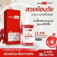 ราคา ส่งฟรี SKINMIDE 2 5 ASTAXANTHIN STEM CELL RED ENERGY SERUM เซรั่มแอสต้าแซนธินต้าน ริ้วรอยจาง กระตุ้นการสร้างคอลลาเจนด้วยสเต็มเซลล์จากกุหลาบสีชมพู (19221009854)