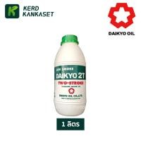 ราคา น้ำมันออโต้ลูป ไดเกียว 2T ขนาด 0 5 1 ลิตร DAIKYO (19509819237)